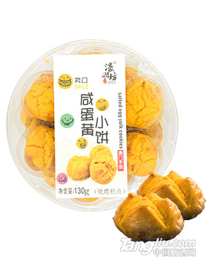 濠潤坊澳門進(jìn)口特產(chǎn)笑口酥咸蛋黃小餅原味130g