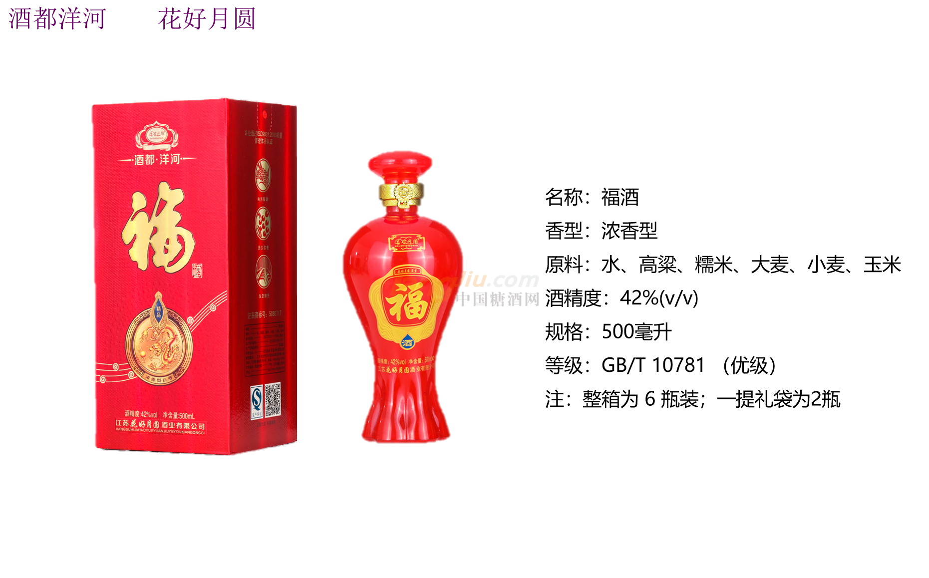 福酒產品介紹.png