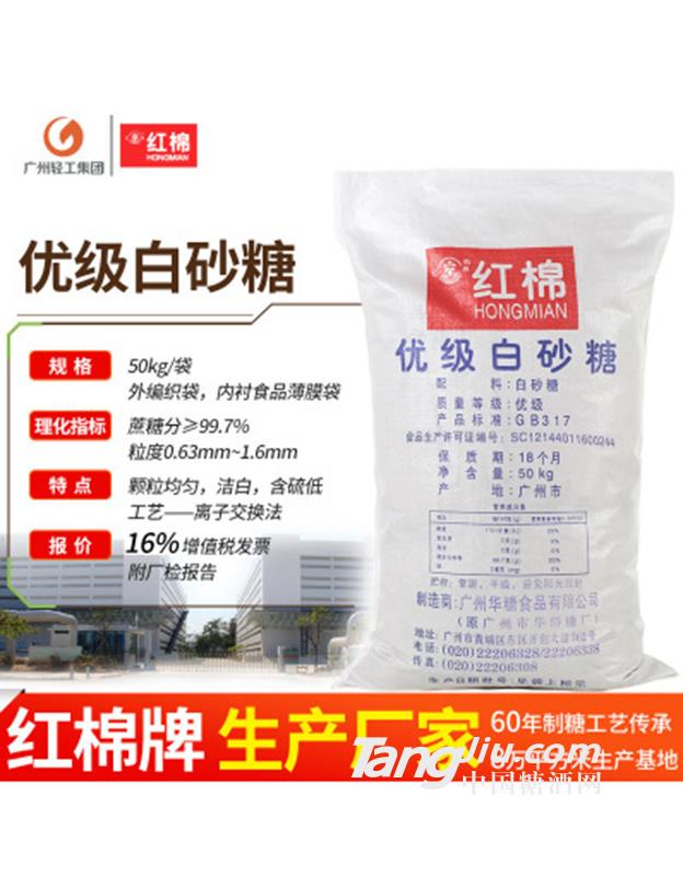 紅棉 優(yōu)級白砂糖 優(yōu)級-50kg