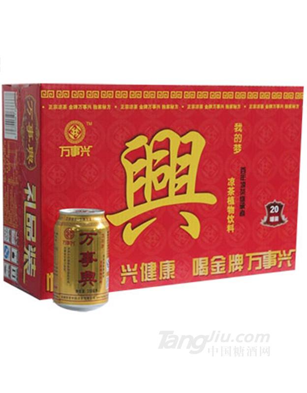 萬(wàn)事興涼茶植物飲料