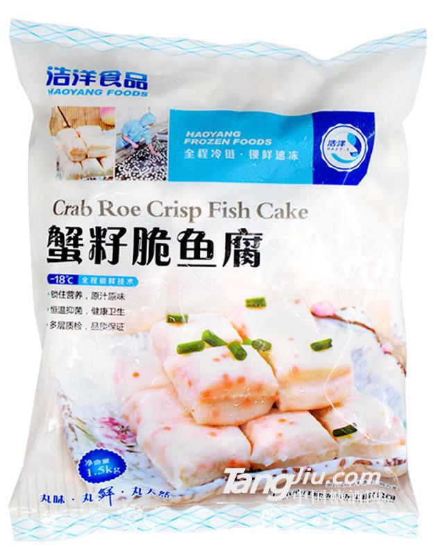 浩洋蟹籽脆魚(yú)腐-1500g