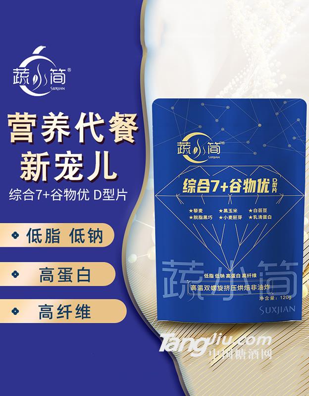 蔬小簡(jiǎn)綜合7+谷物優(yōu)D型片（120g）