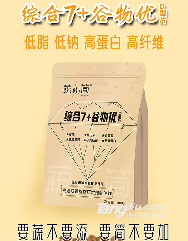 蔬小簡(jiǎn)綜合7+谷物優(yōu)D型片（400g)