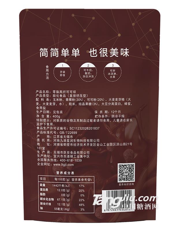 蔬小簡零脂高纖可可球400g