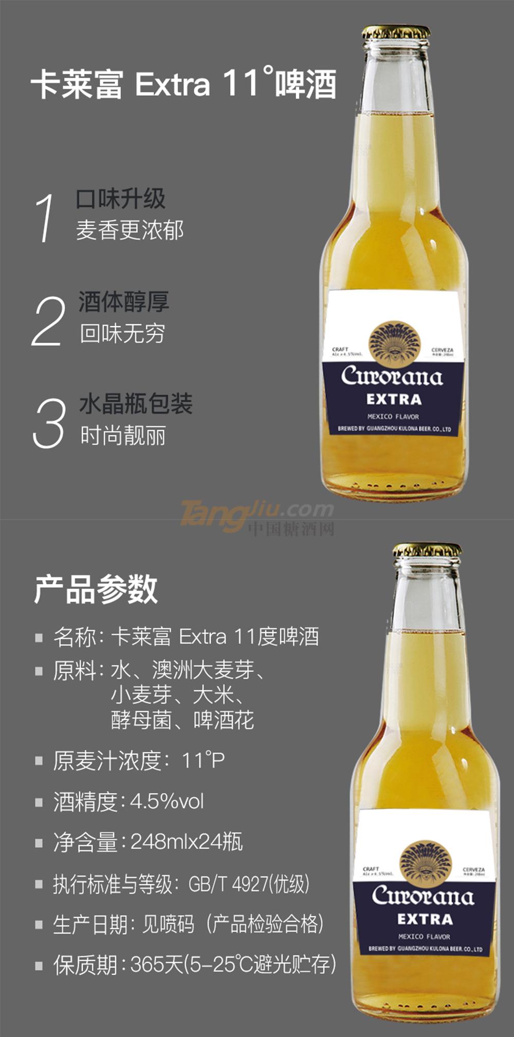 卡萊富Extra11°啤酒產(chǎn)品介紹.jpg