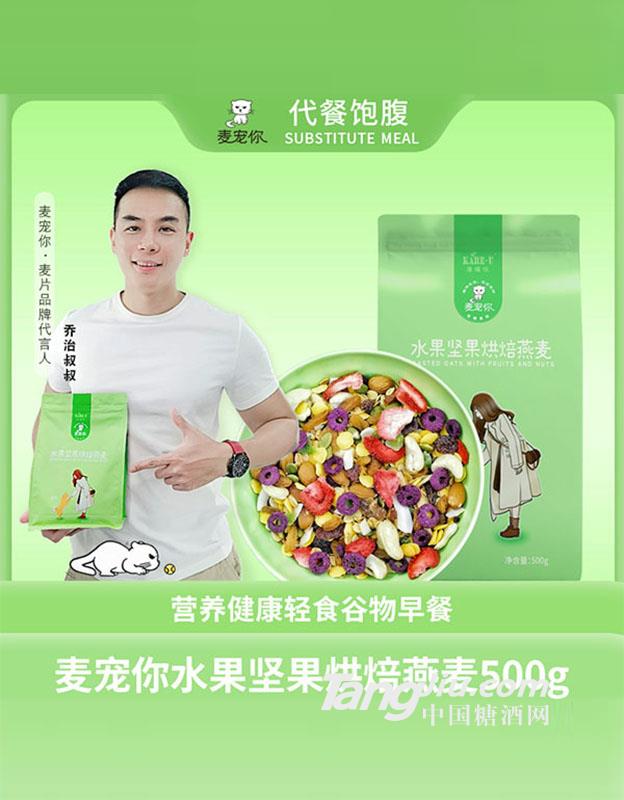 麥寵你水果堅(jiān)果烘焙麥片500g