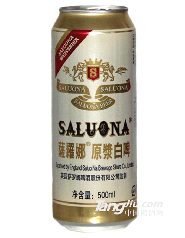 11°P薩羅娜原漿白啤酒