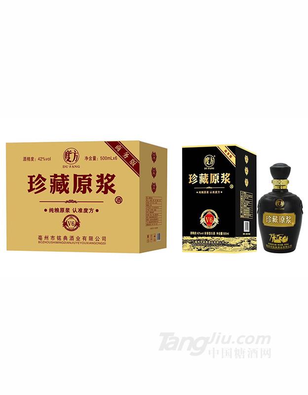 度方珍藏原漿v6