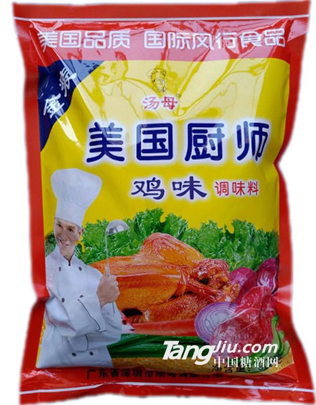 美國廚師調味料900g