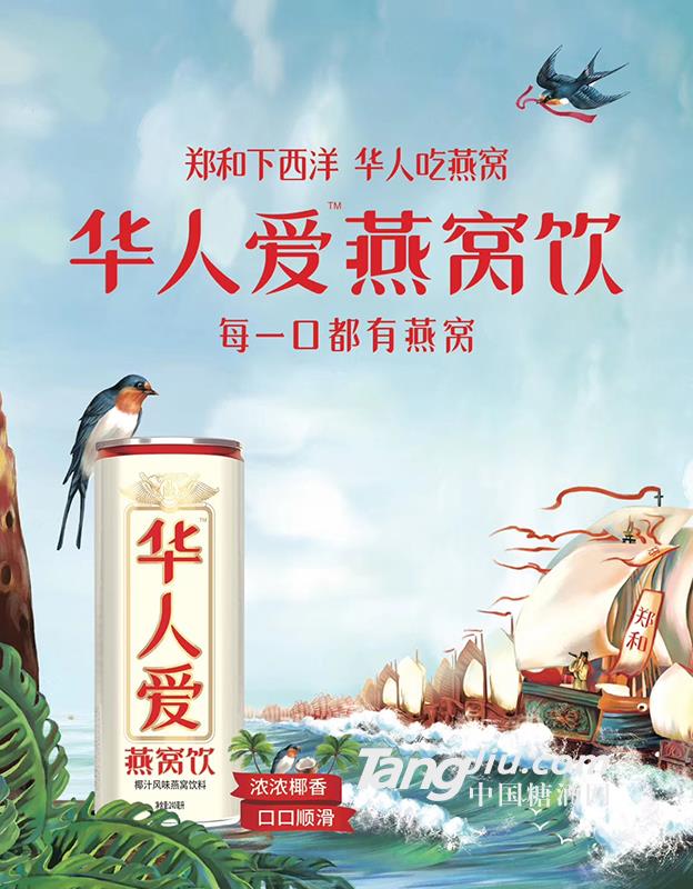 華人愛(ài)燕窩飲240ml