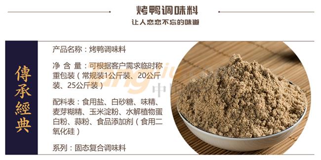 烤鴨調味料詳情.jpg