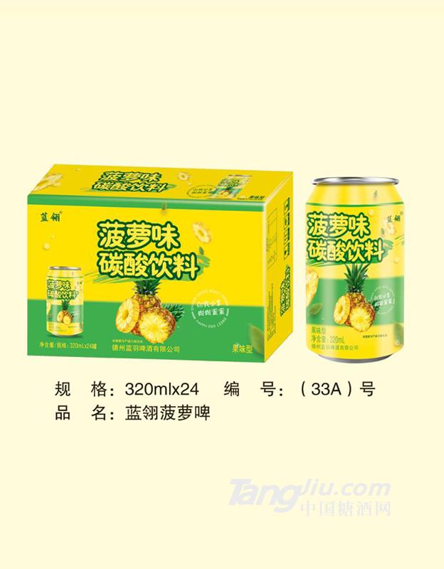 藍翎菠蘿啤320ml