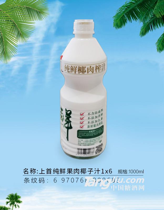 上首鮮果肉椰汁子1000ml