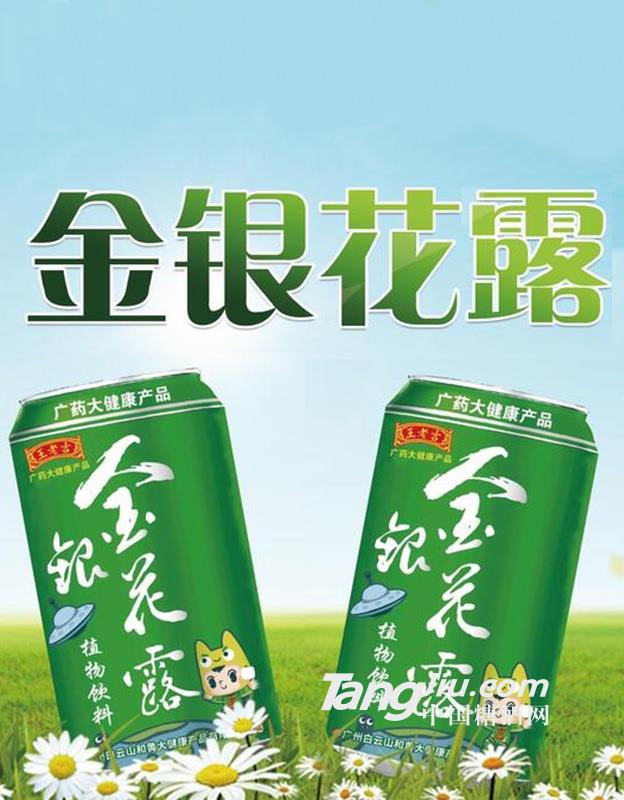 金銀花露植物飲料