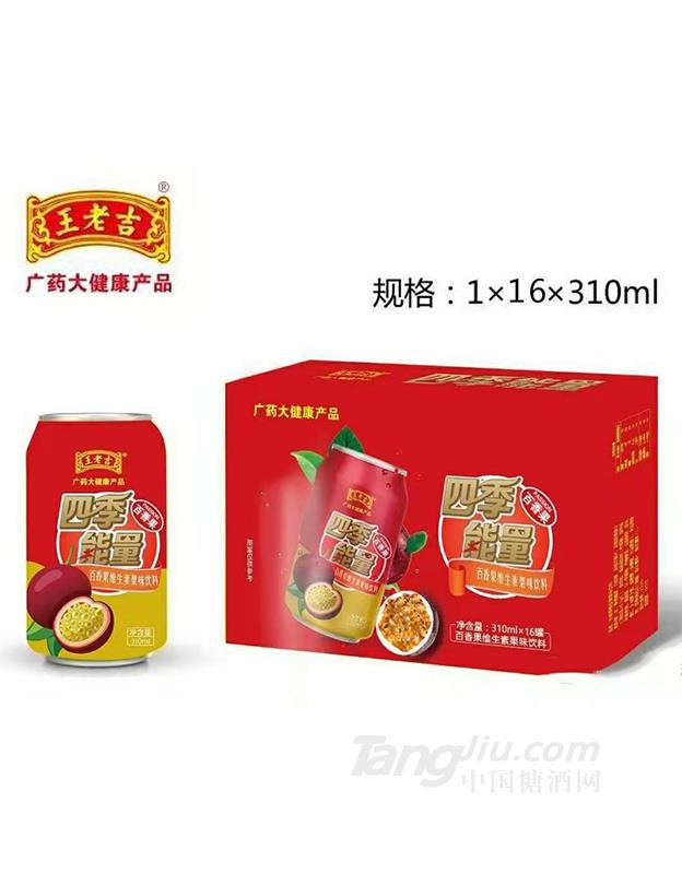 王老吉百香果維生素飲料310MLx16罐