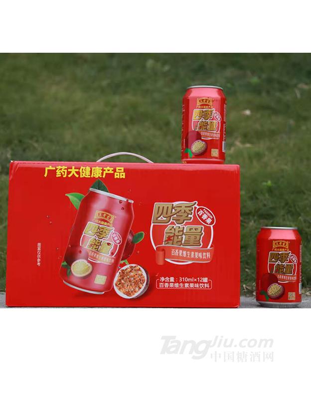 王老吉百香果維生素飲料