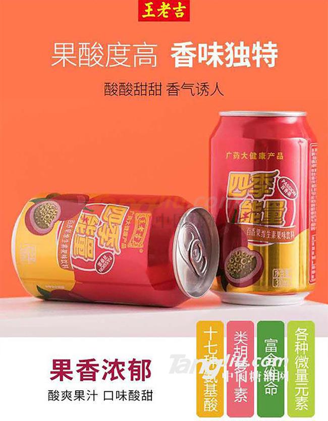 王老吉百香果維生素飲料產(chǎn)品詳情3.jpg