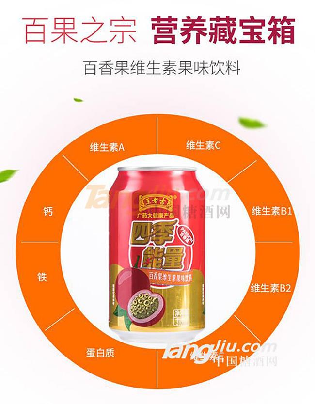 王老吉百香果維生素飲料產品詳情5.jpg