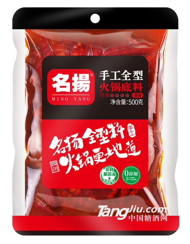 名揚(yáng)手工全型火鍋底料清油500g（特辣）