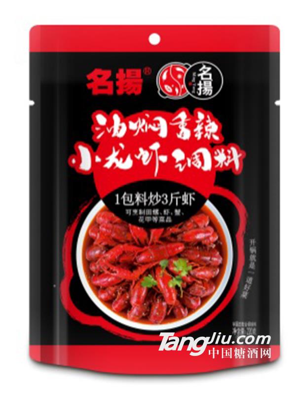 名揚(yáng)220g油燜香辣小龍蝦調(diào)料