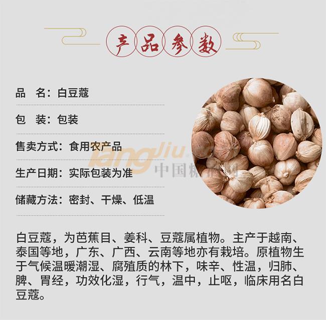 白豆蔻產(chǎn)品詳情.jpg