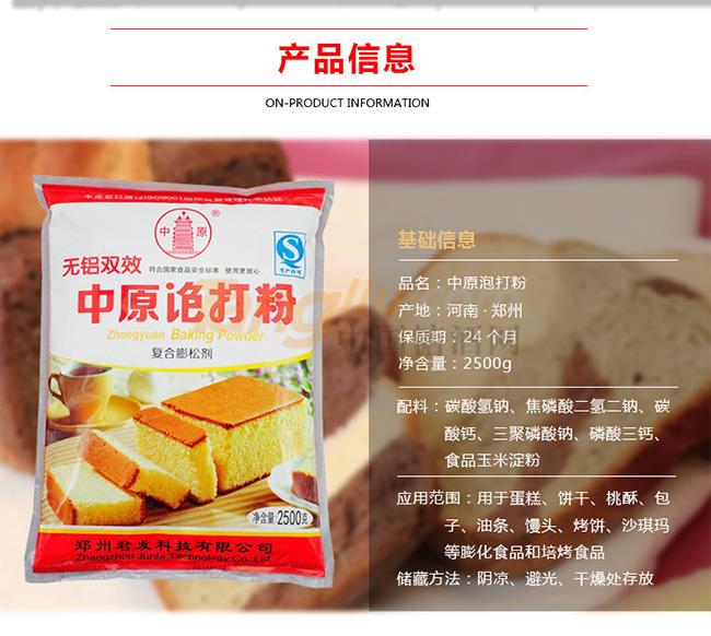 中原2500g無鋁雙效泡打粉產(chǎn)品詳情.jpg