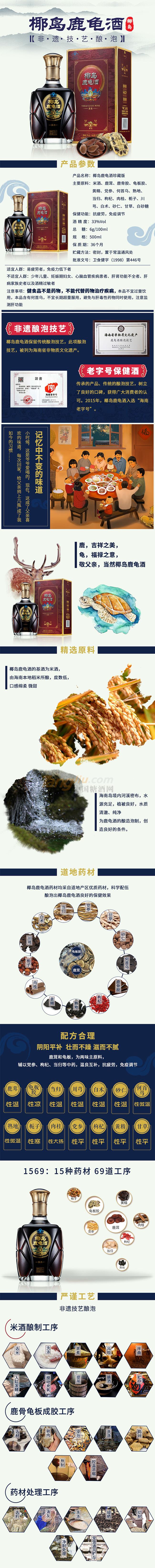 椰島鹿龜酒珍藏500ml產(chǎn)品詳情.jpg