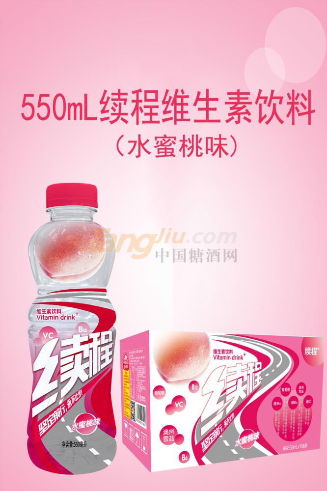 續(xù)程維生素飲料-水蜜桃味550ml.產品.jpg