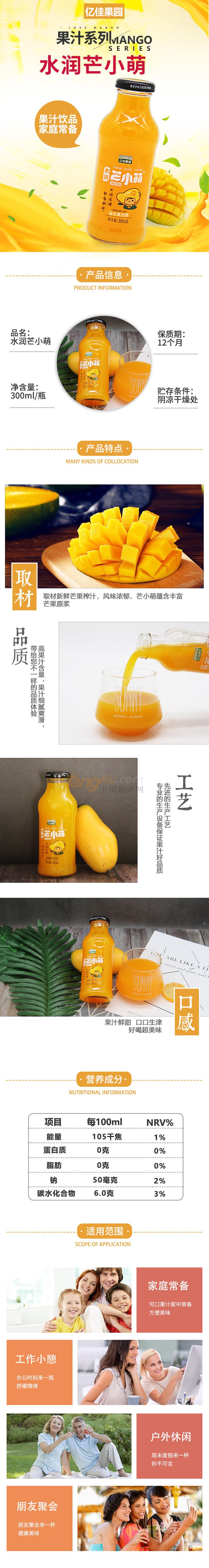 億佳果園水潤芒小萌300ml (2).jpg