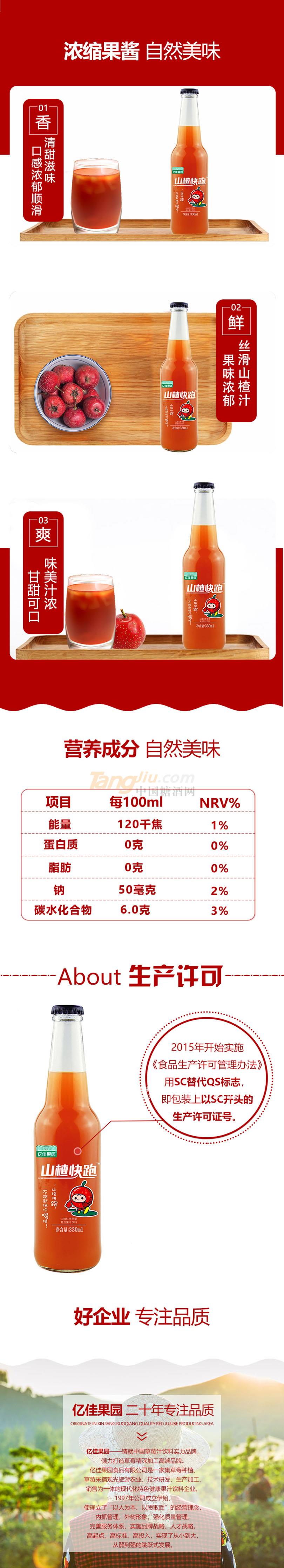 億佳果園山楂快跑山楂汁300ml (2).jpg