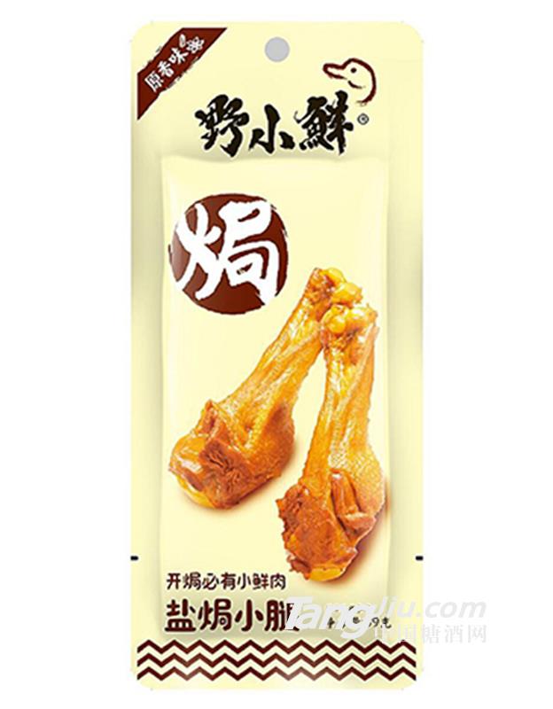 野小鮮鹽焗小腿（原香味）39g