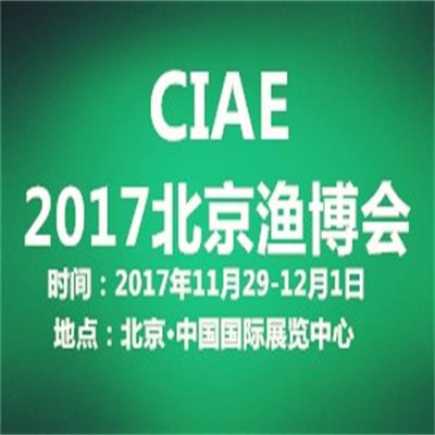 2017北京漁業(yè)水產(chǎn)品博覽會加盟時尚風(fēng)