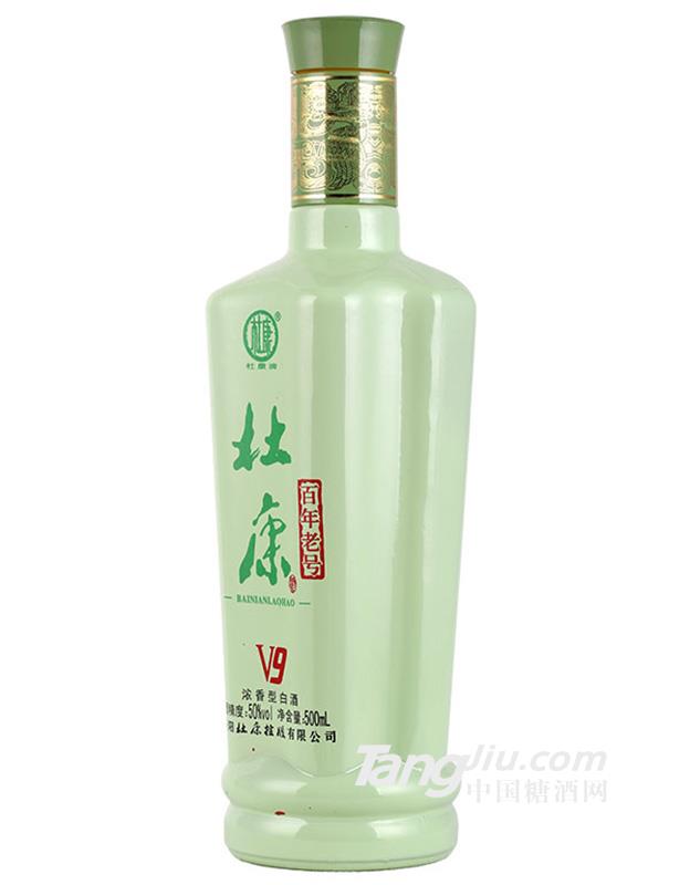 杜康酒百年老號(hào) （V9）酒