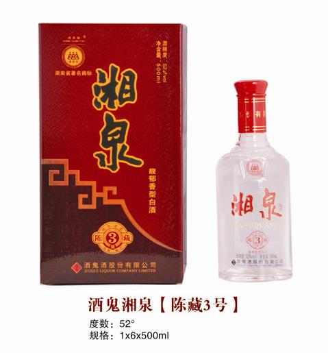 供應(yīng)酒鬼湘泉 陳藏3號(hào) 白瓶