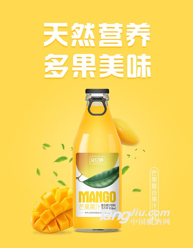 眾口妙·芒果復(fù)合果汁飲料318ml