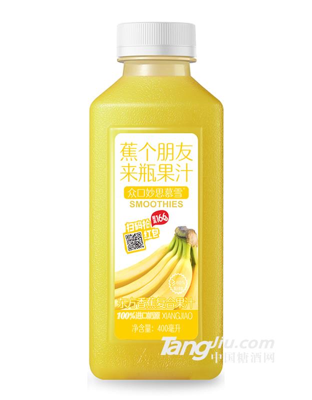 眾口妙·思慕雪東方香蕉復(fù)合果汁400ml