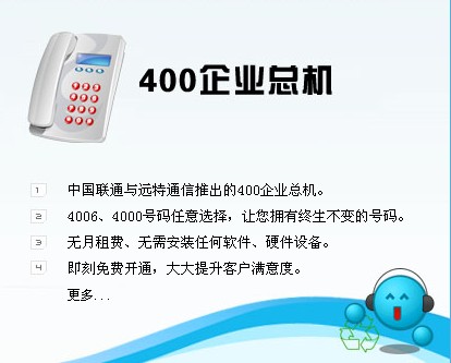 400電話