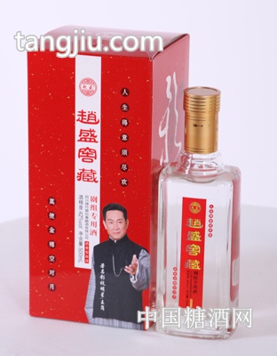 趙盛窖藏劇組酒.