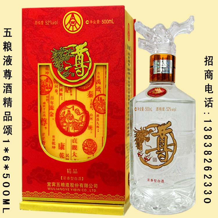 五糧液尊酒精品頌